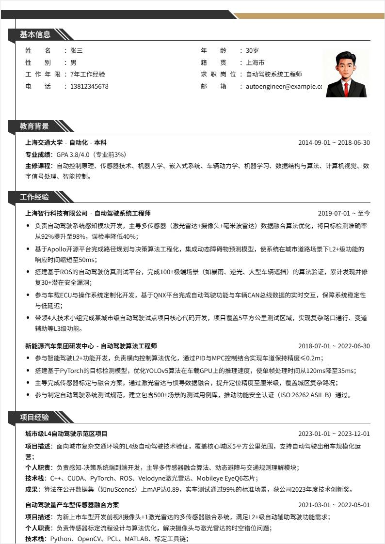 自动驾驶系统工程师 | 社招
