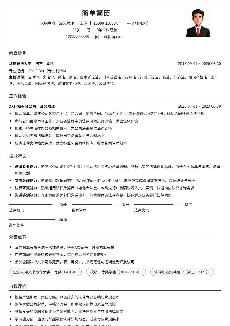 法务助理 | 社招