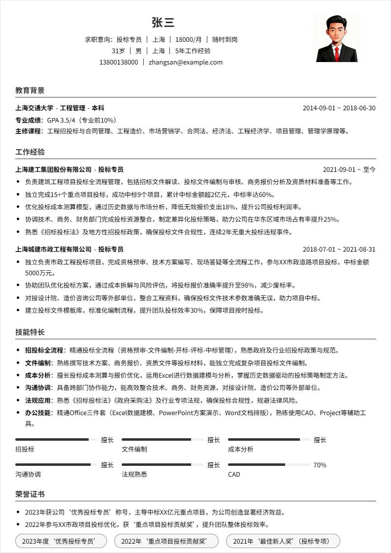 投标专员 | 社招