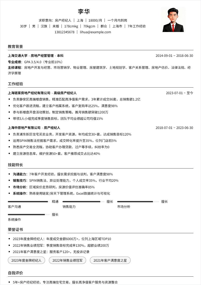 房产经纪人 | 社招