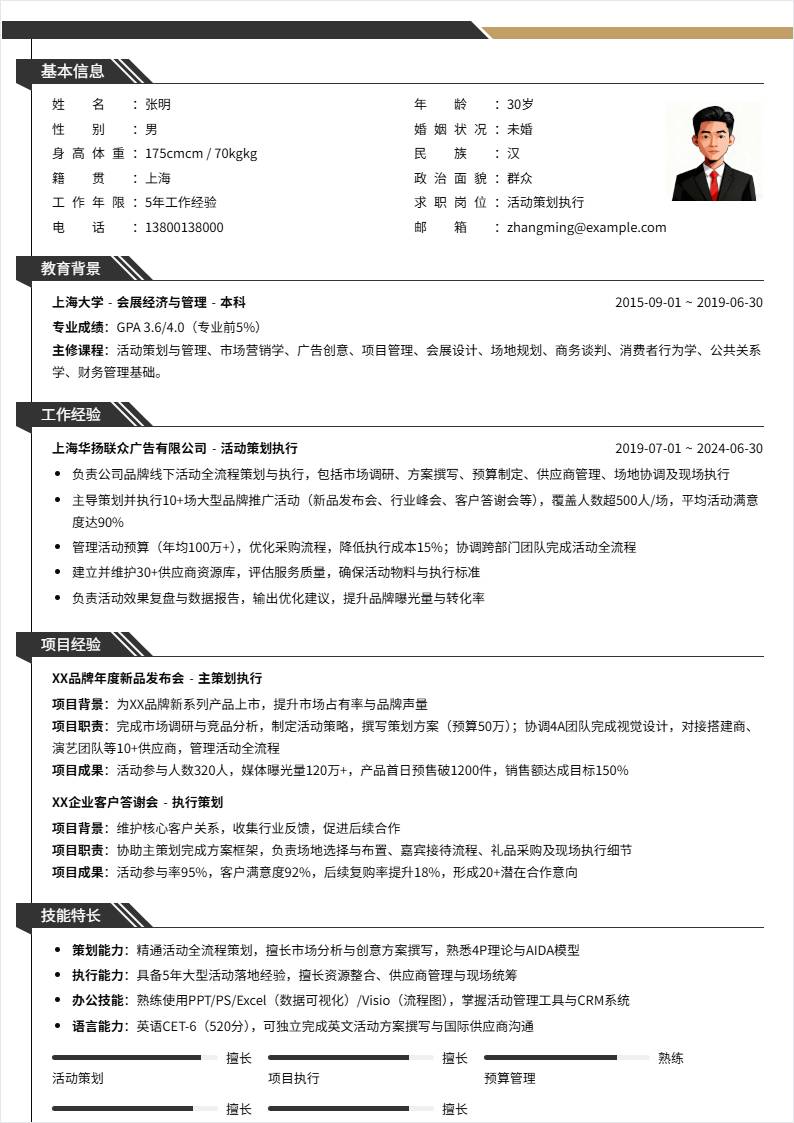 活动策划执行 | 社招