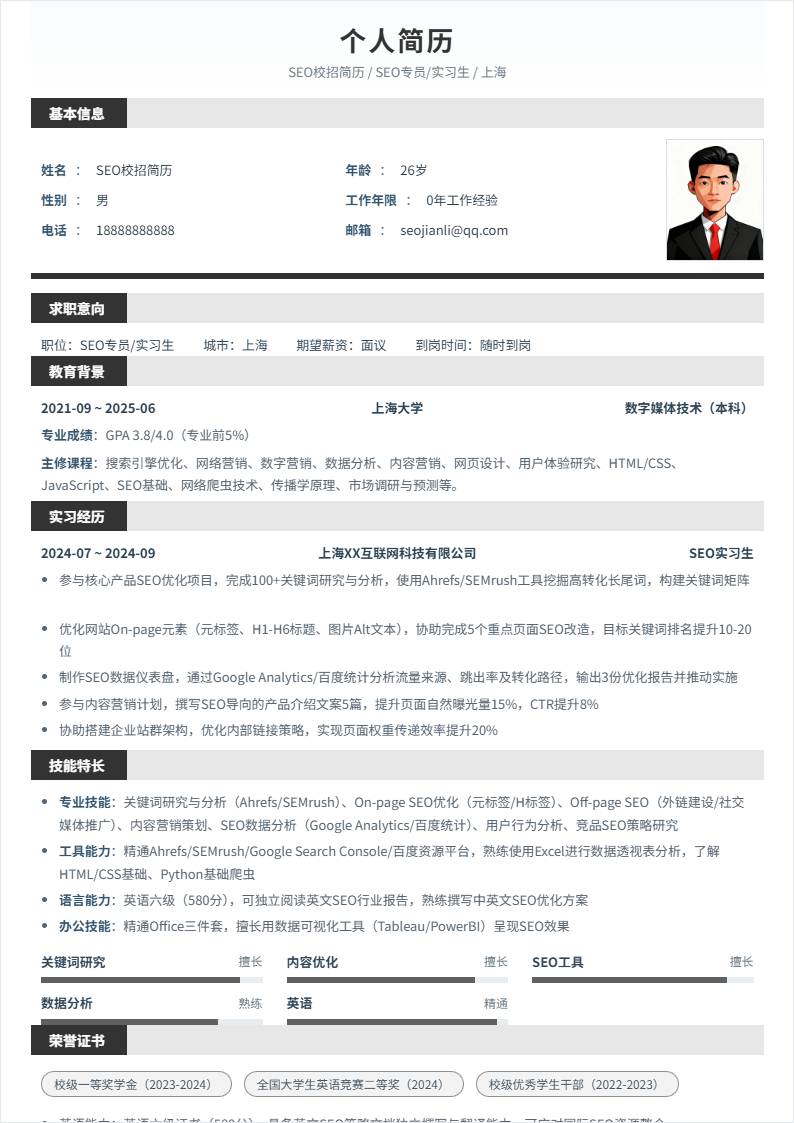 SEO | 校招