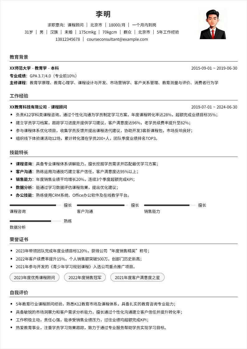 课程顾问 | 社招