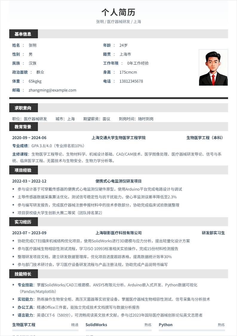 医疗器械研发 | 校招