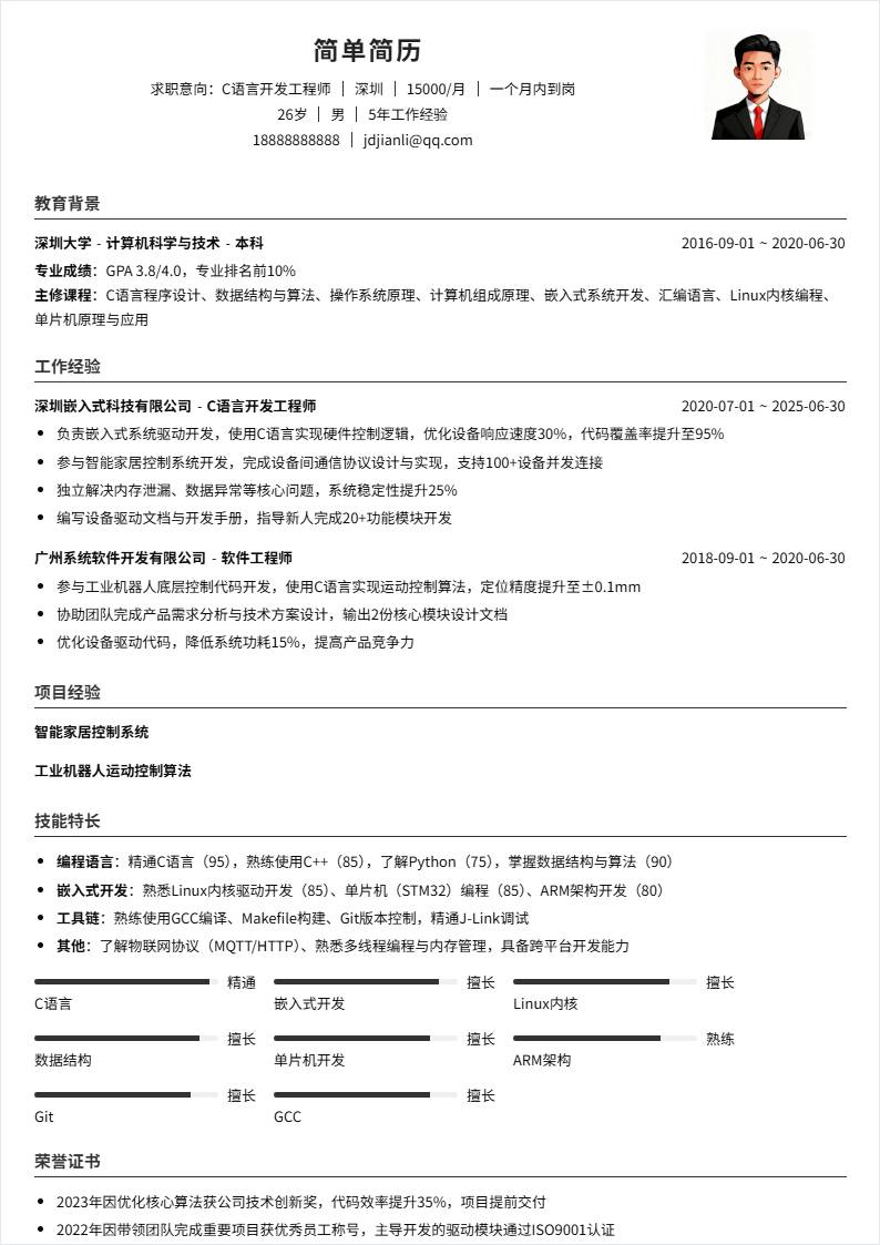 C语言 | 社招