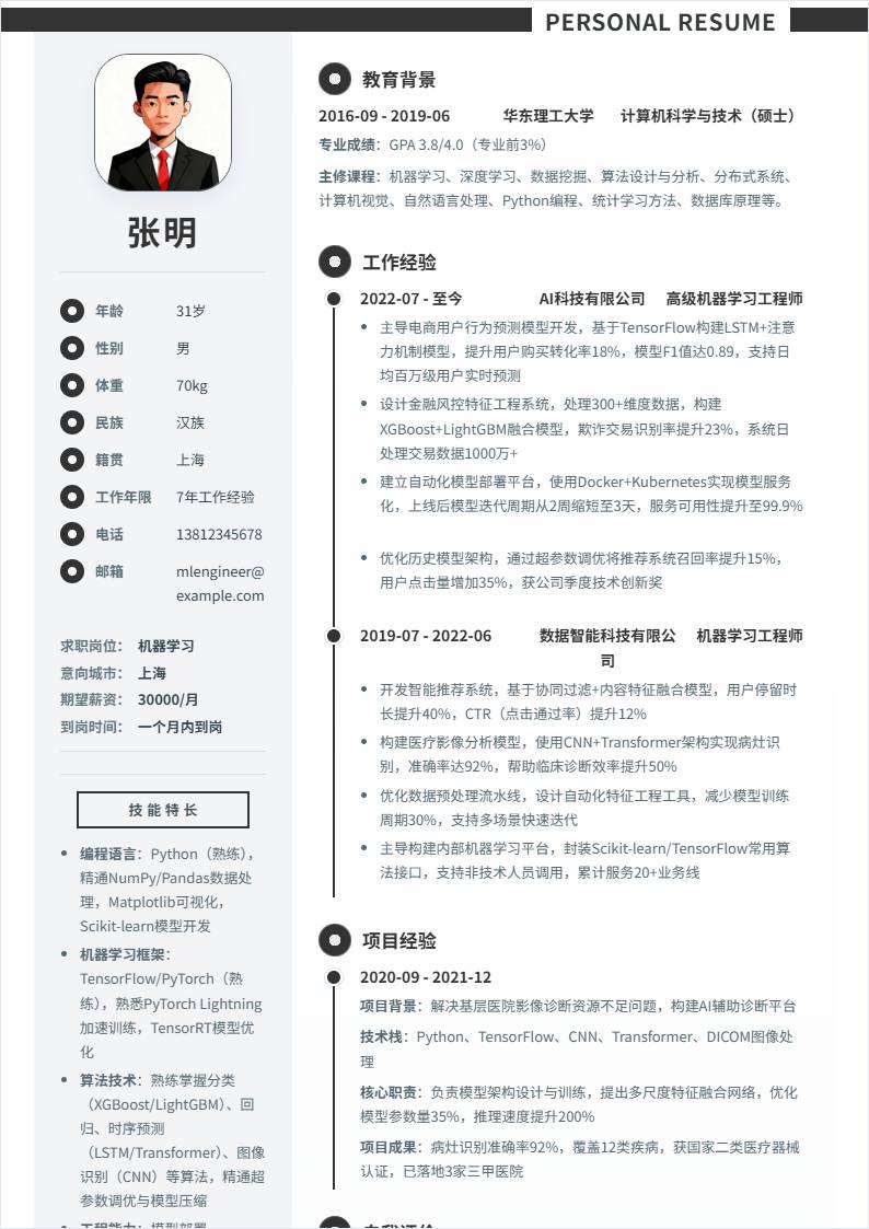 机器学习 | 社招