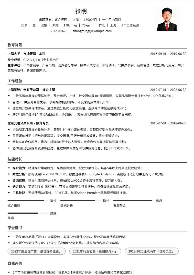 媒介经理 | 社招
