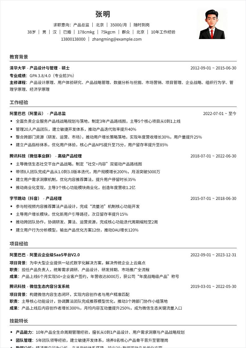 产品总监 | 社招