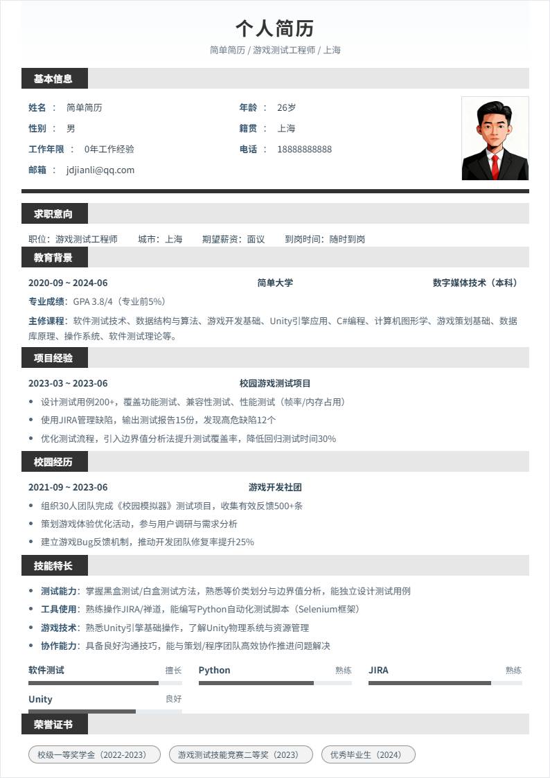 游戏测试 | 校招