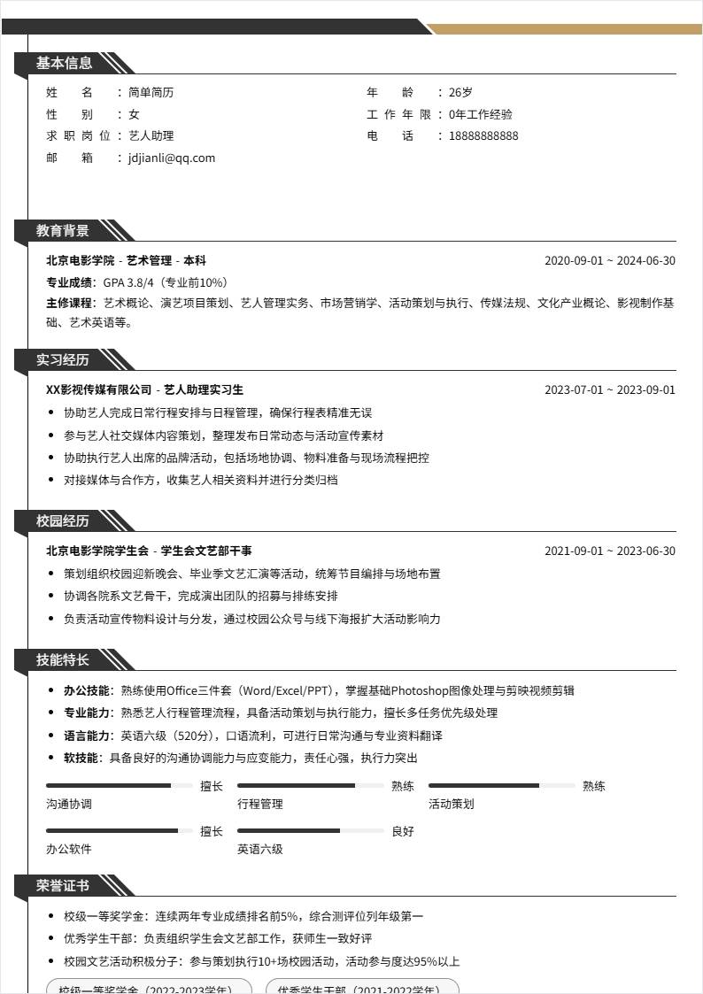 艺人助理 | 校招