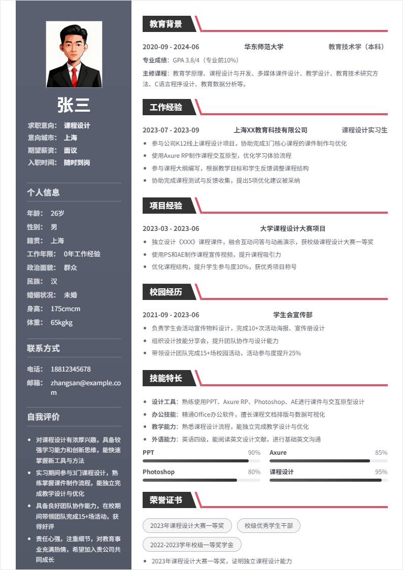 课程设计 | 校招