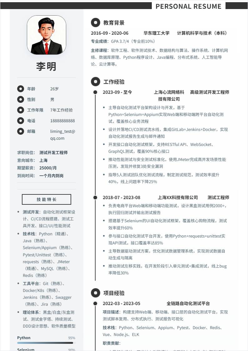 测试开发 | 社招