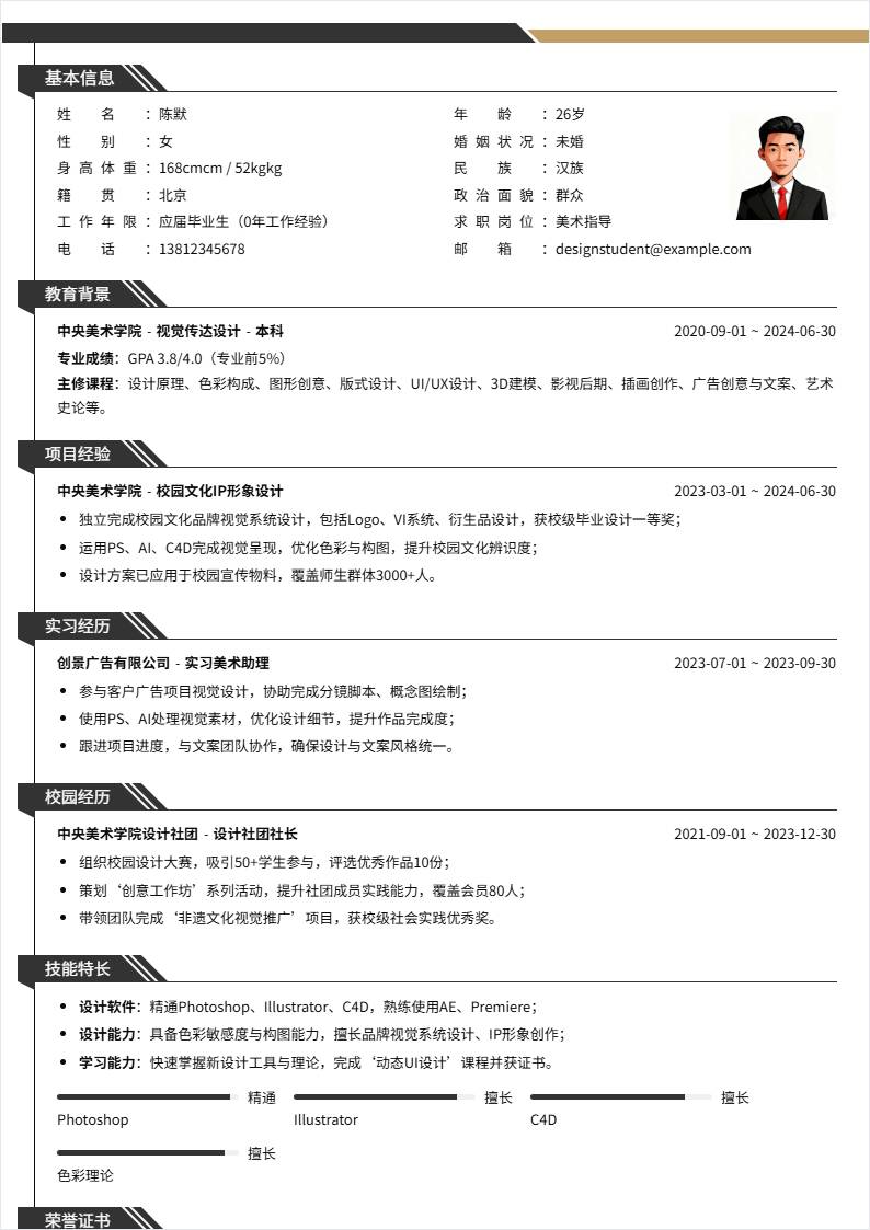 美术指导 | 校招