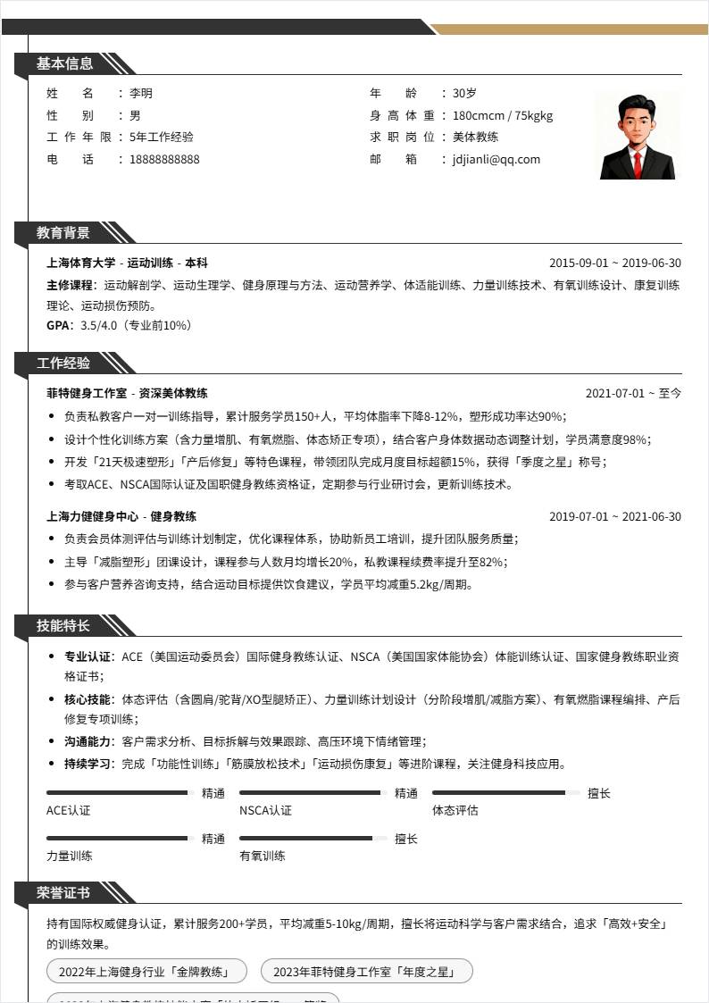 美体教练 | 社招