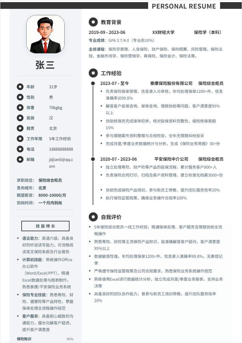 保险综合柜员 | 社招