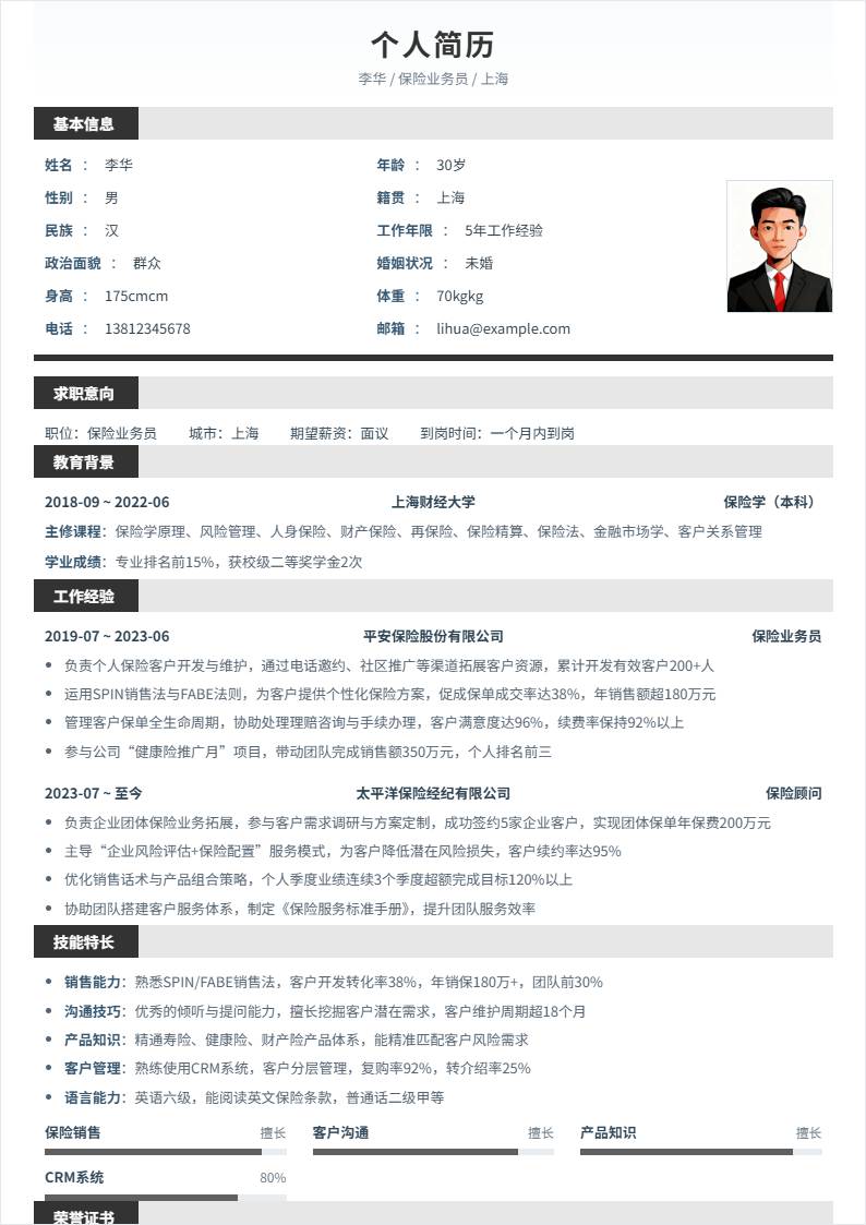 保险业务员 | 社招