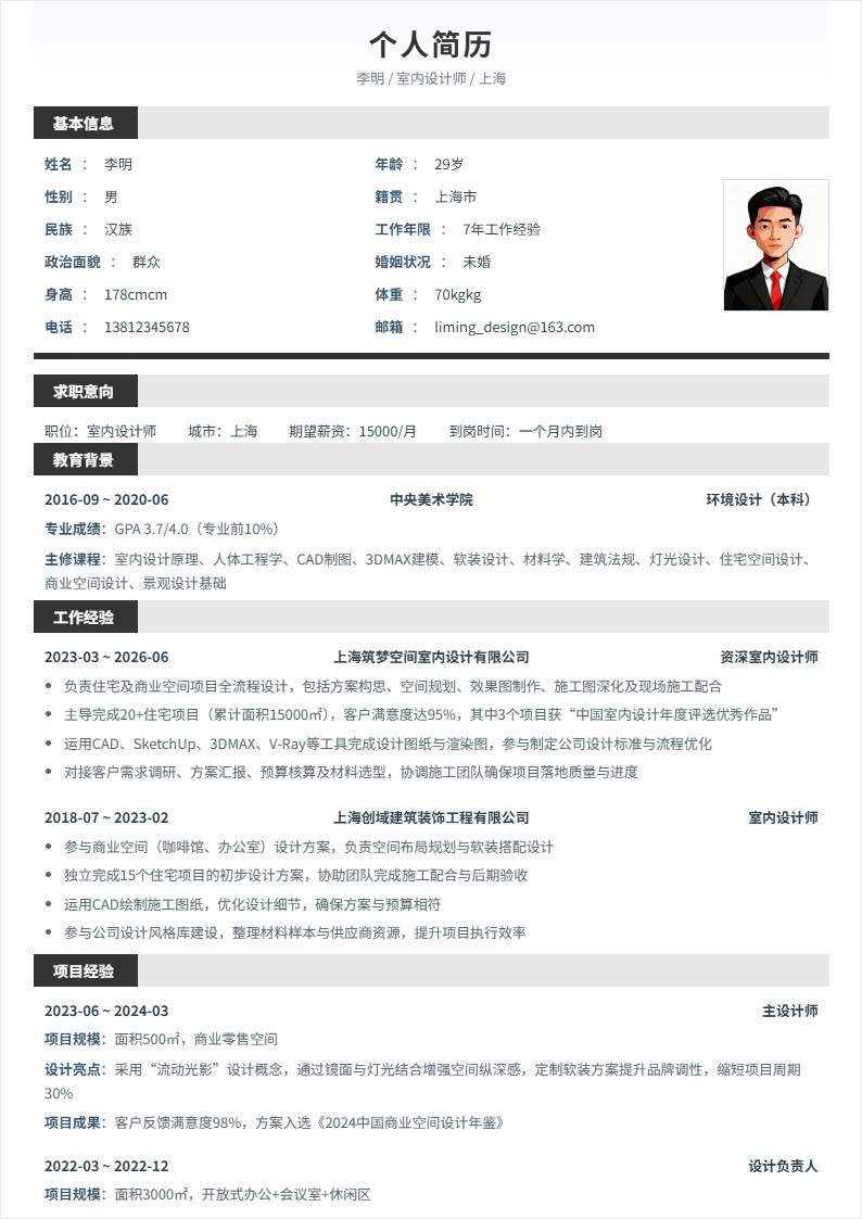 室内设计 | 社招