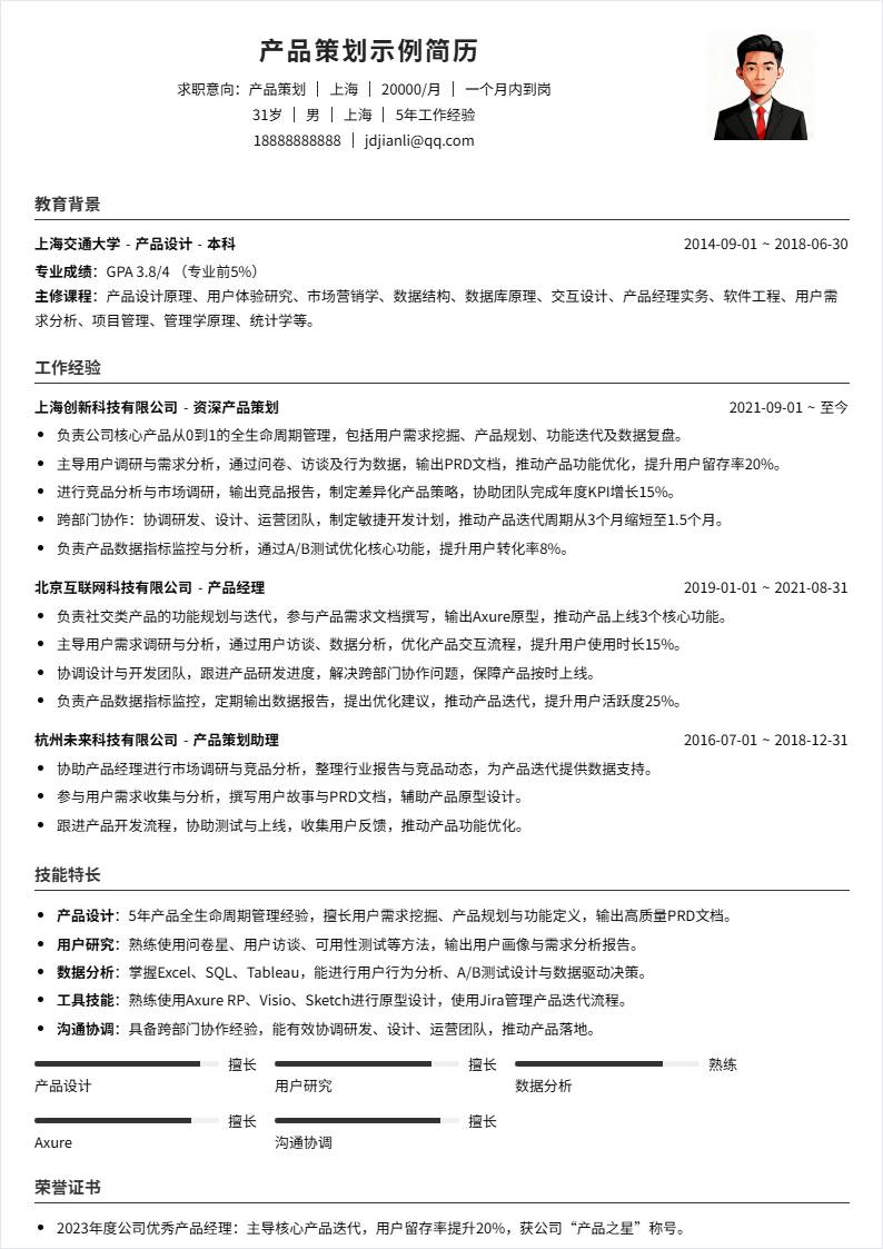 产品策划 | 社招