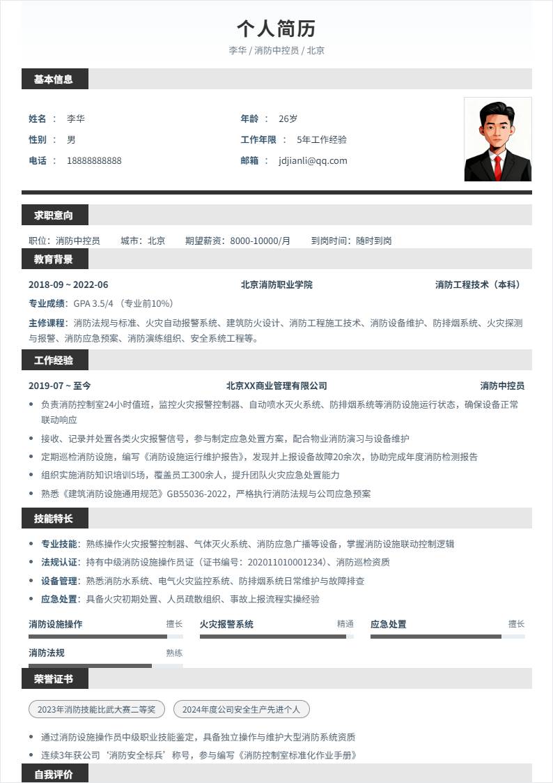 消防中控员 | 社招