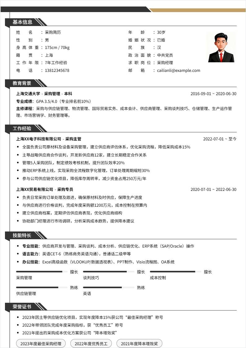 采购经理 | 社招