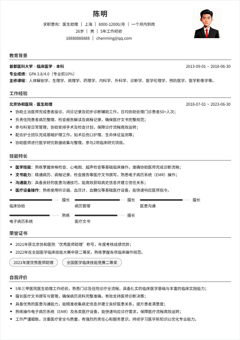 医生助理 | 社招