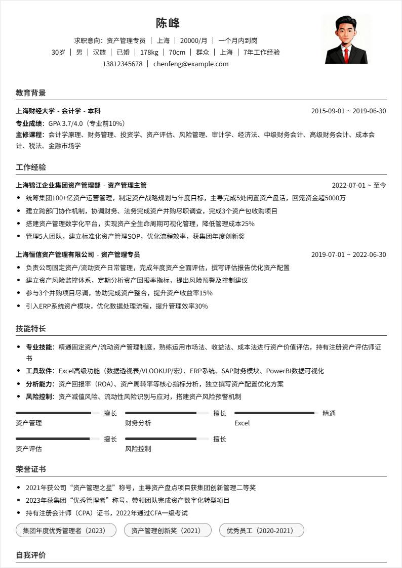 资产管理 | 社招