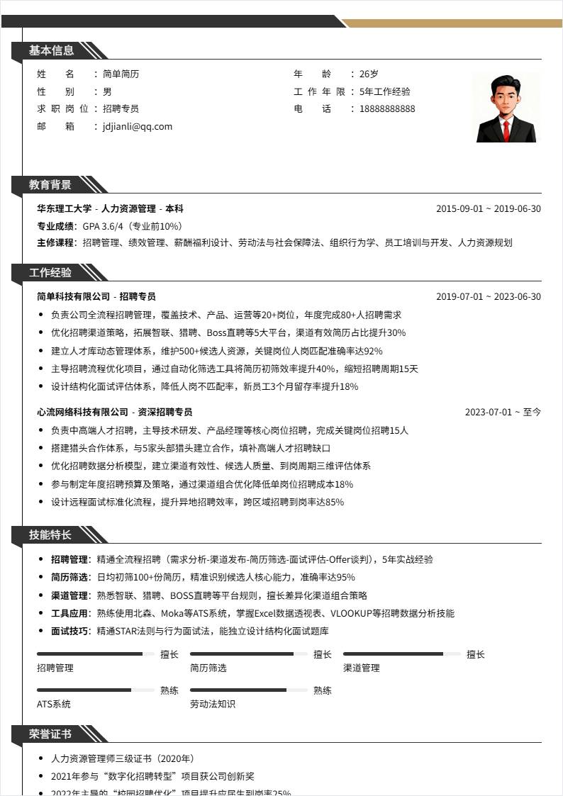 招聘专员 | 社招