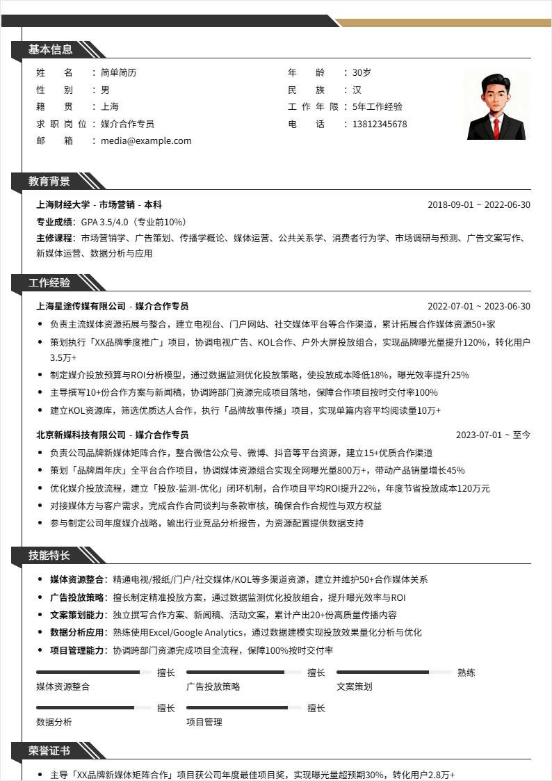 媒介合作 | 社招