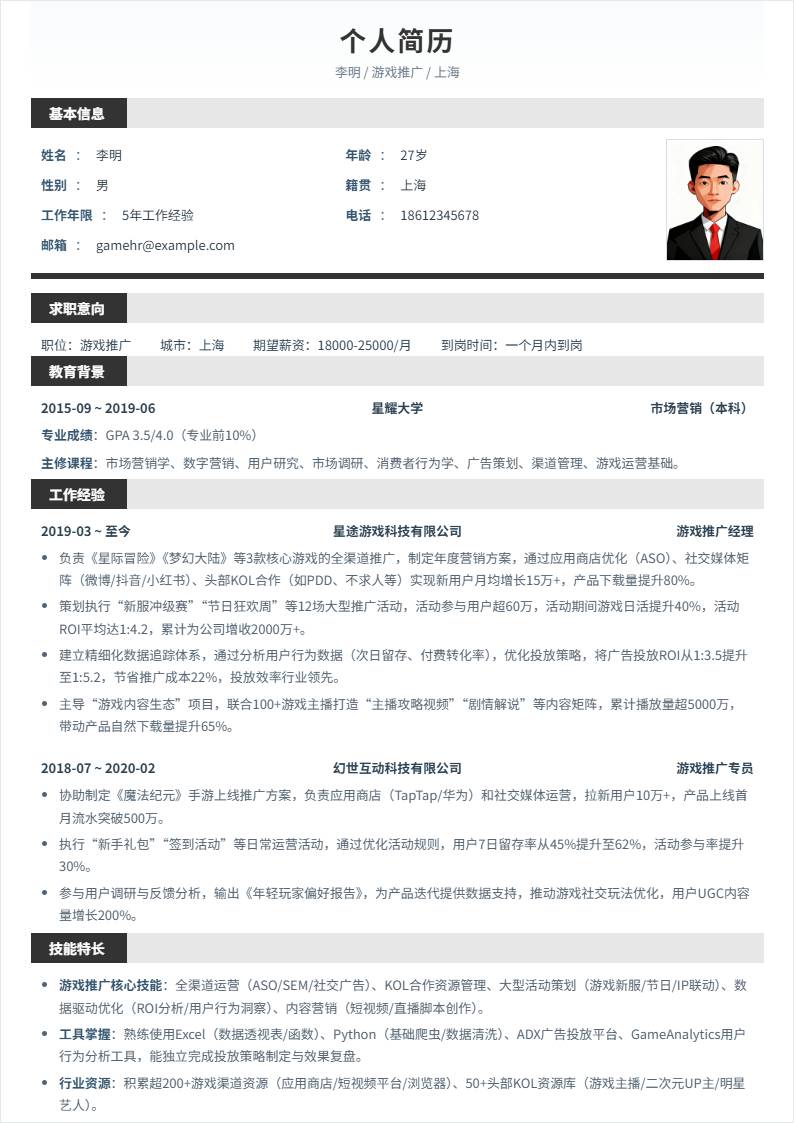 游戏推广 | 社招