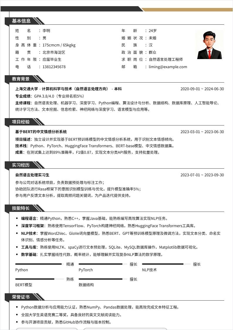 自然语言处理 | 校招