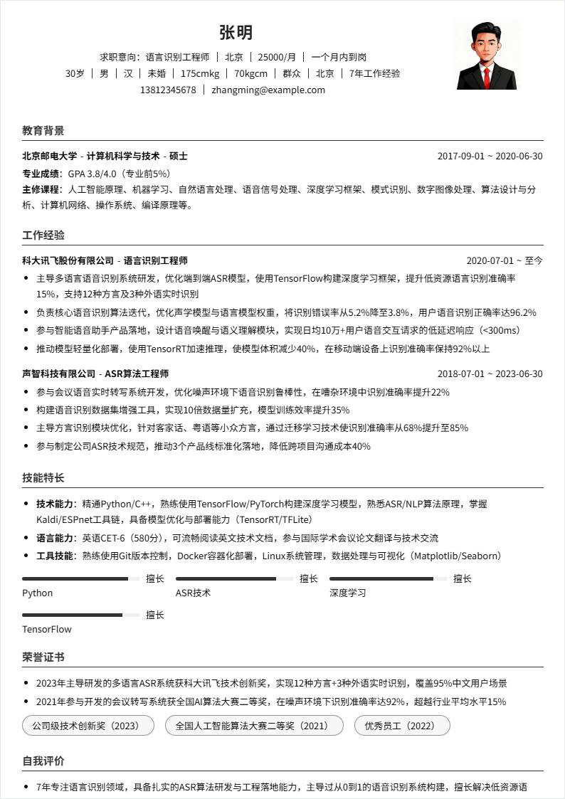 语言识别 | 社招