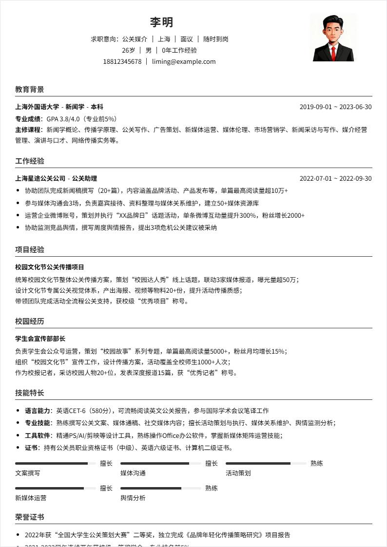 公关媒介 | 校招