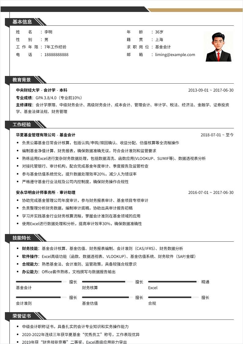 基金会计 | 社招
