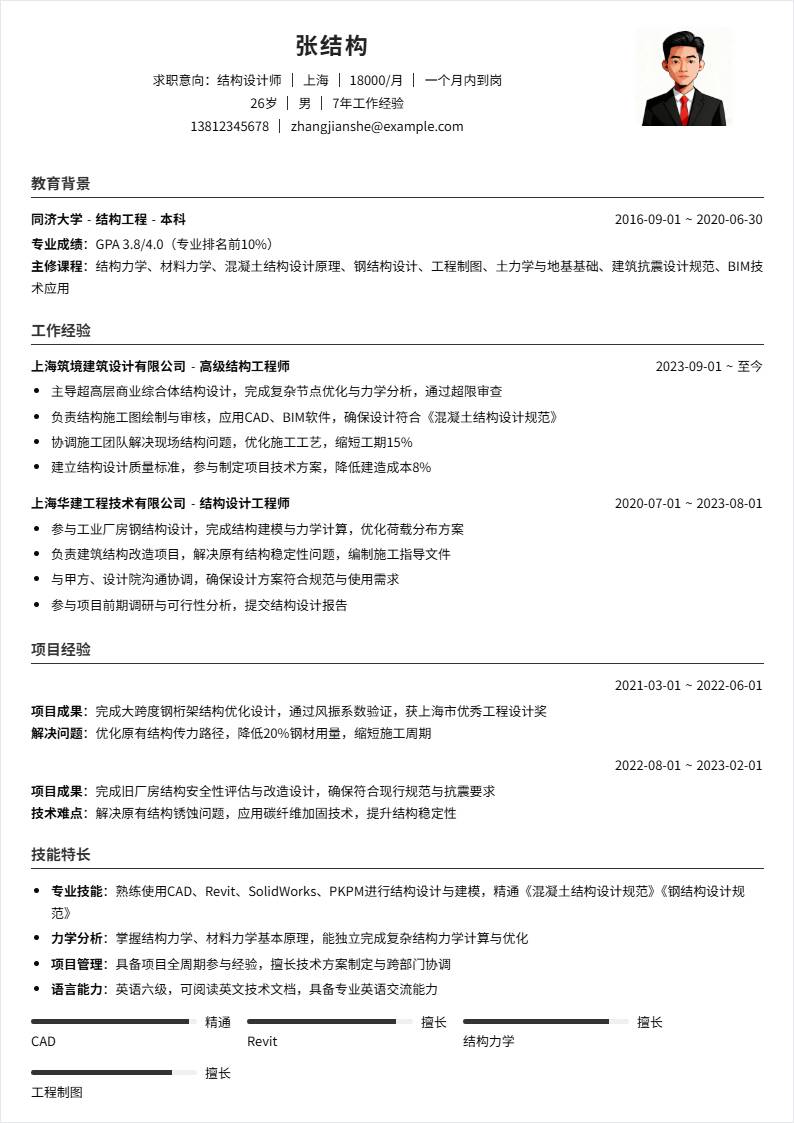 结构设计 | 社招