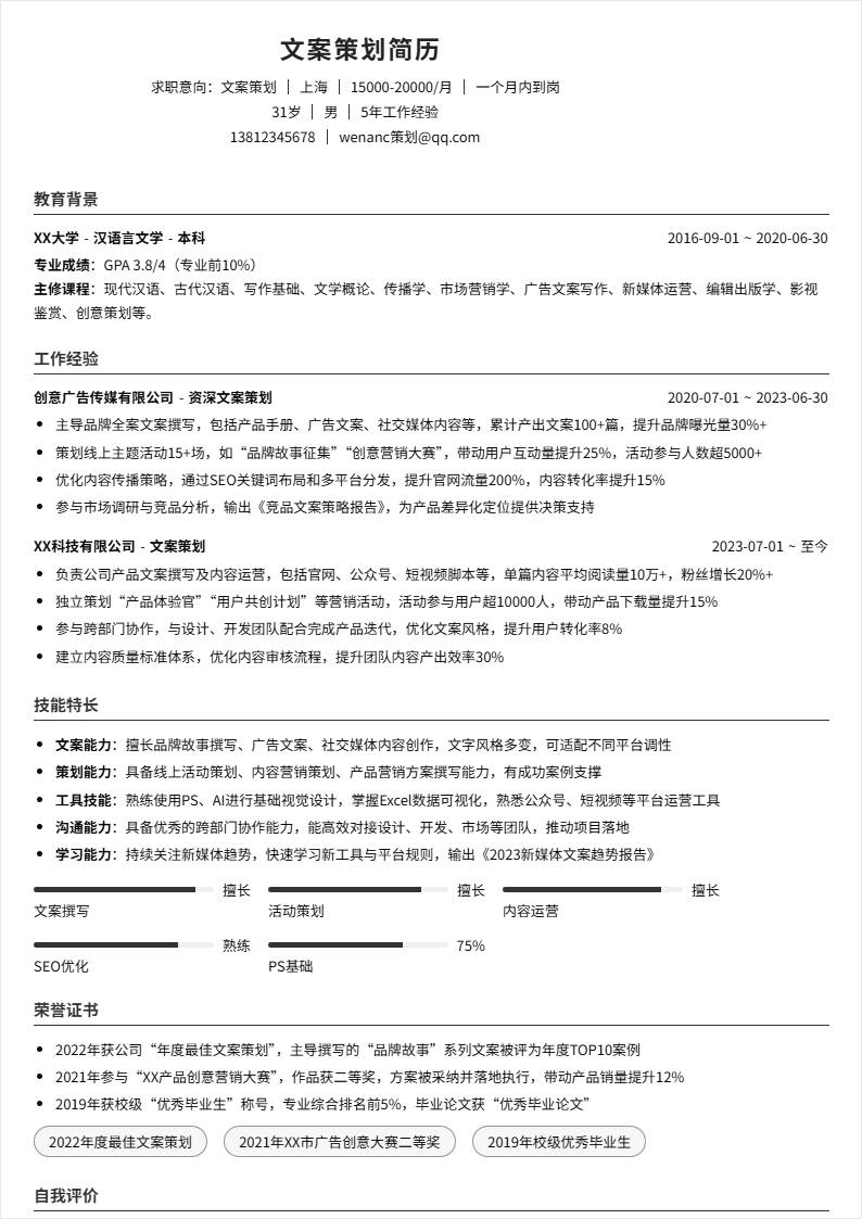 文案策划 | 社招