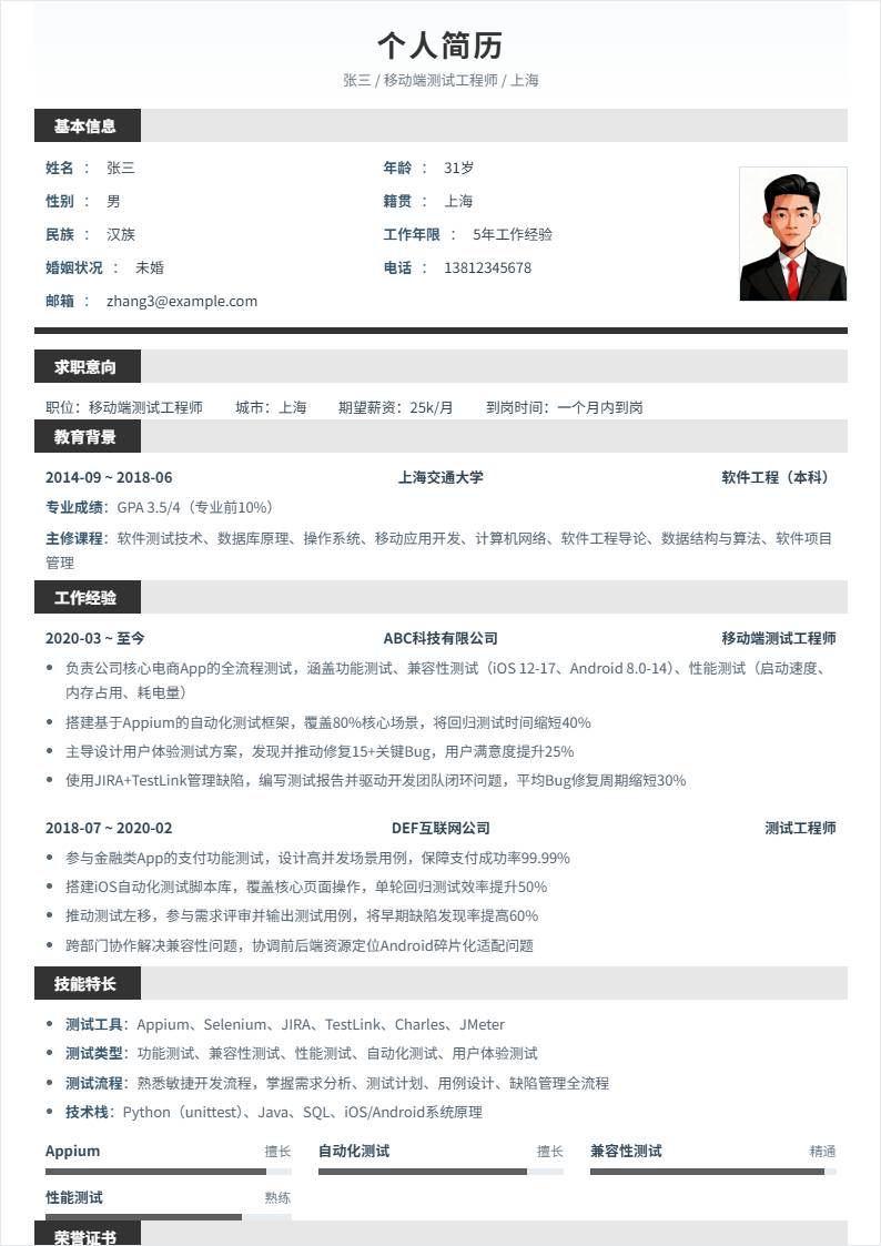 移动端测试 | 社招