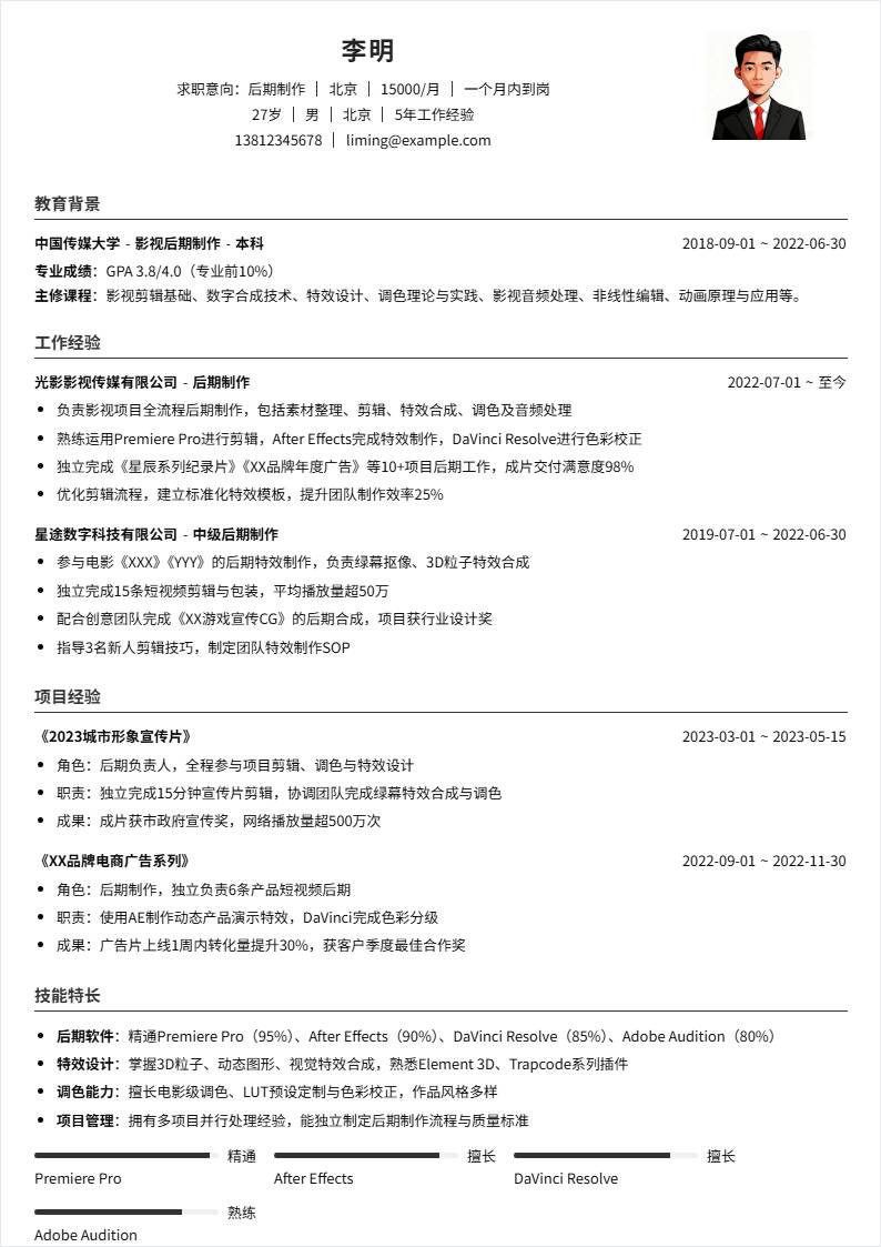 后期制作 | 社招