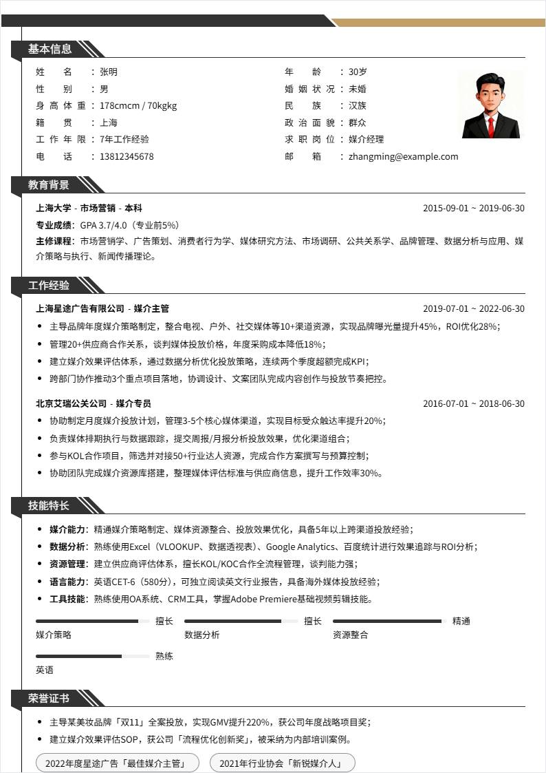 媒介经理 | 社招