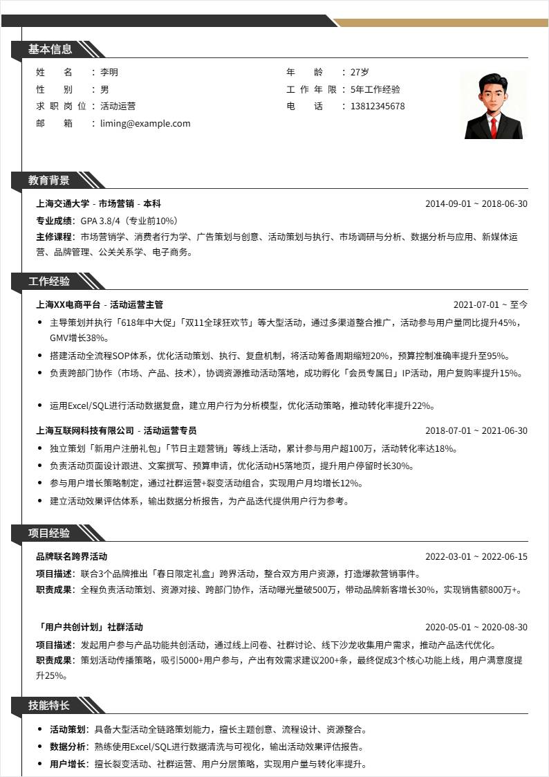 活动运营 | 社招