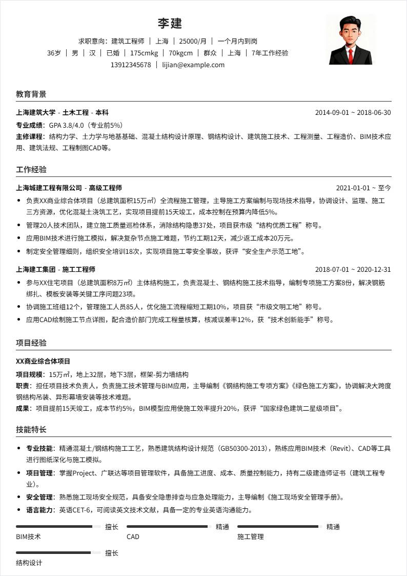 建筑工程师 | 社招