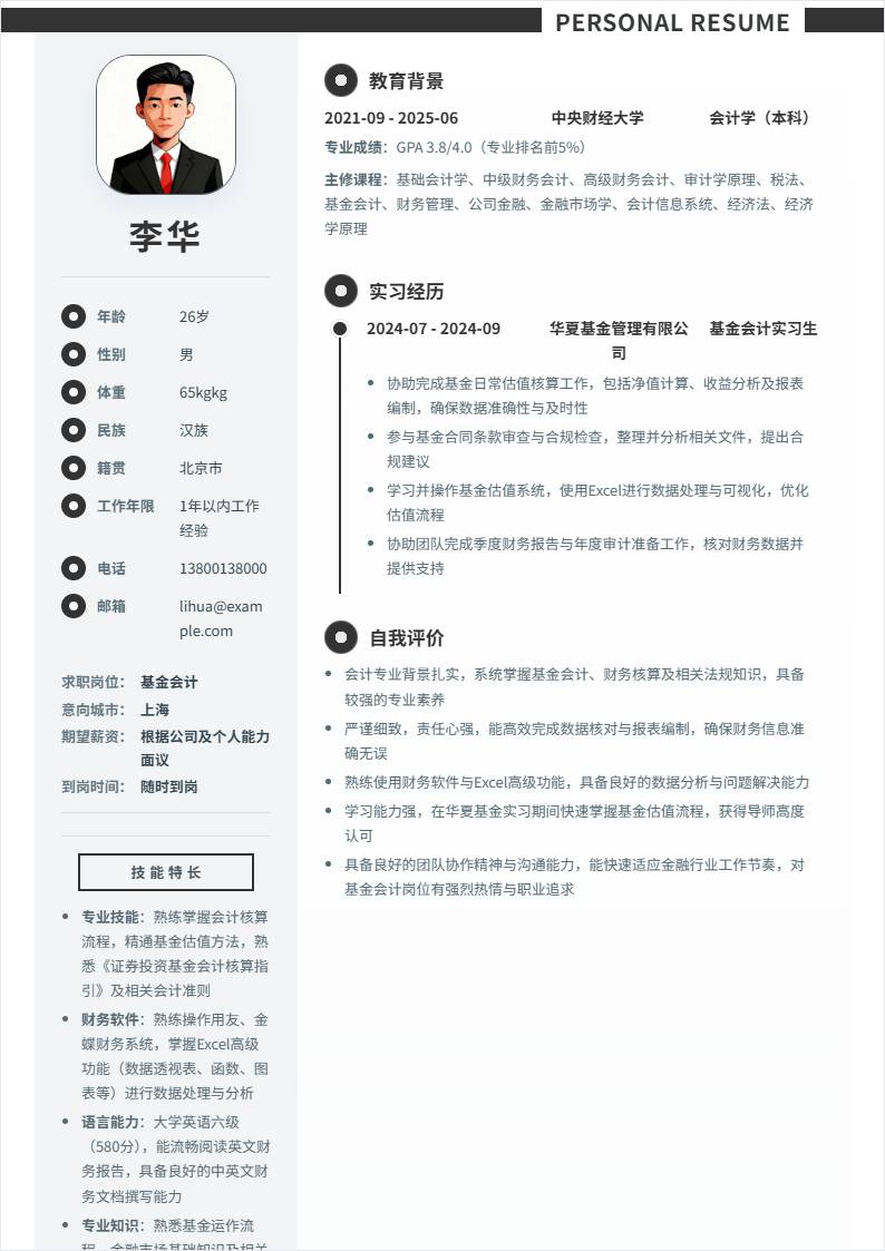 基金会计 | 校招