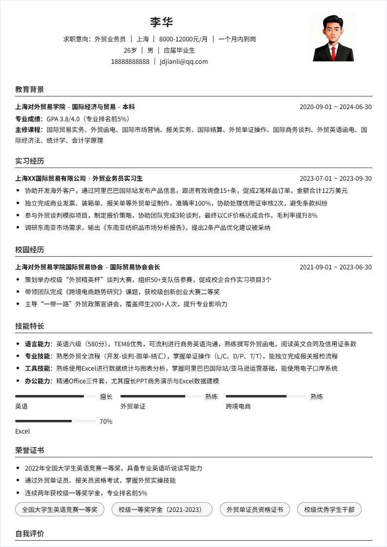 外贸业务员 | 校招