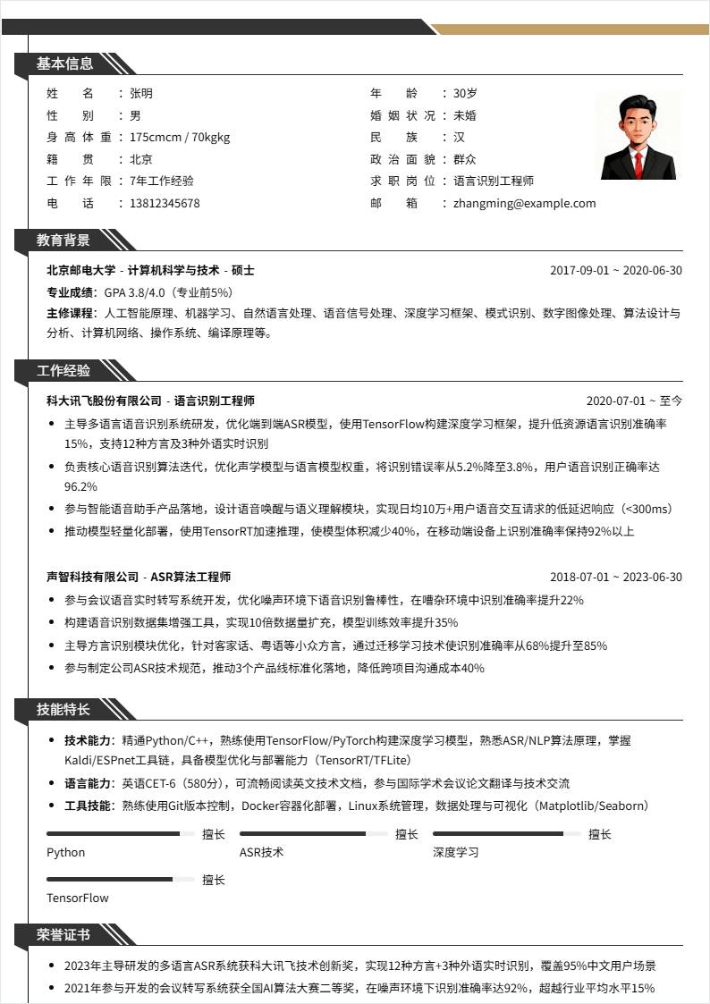 语言识别 | 社招