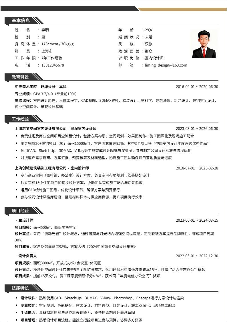 室内设计 | 社招