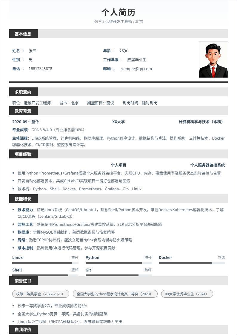 运维开发工程师 | 校招