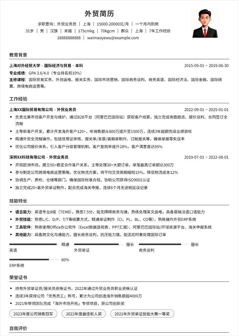 外贸业务员 | 社招