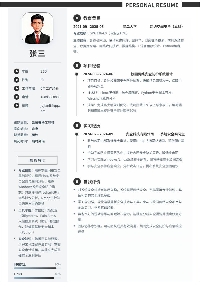 系统安全 | 校招