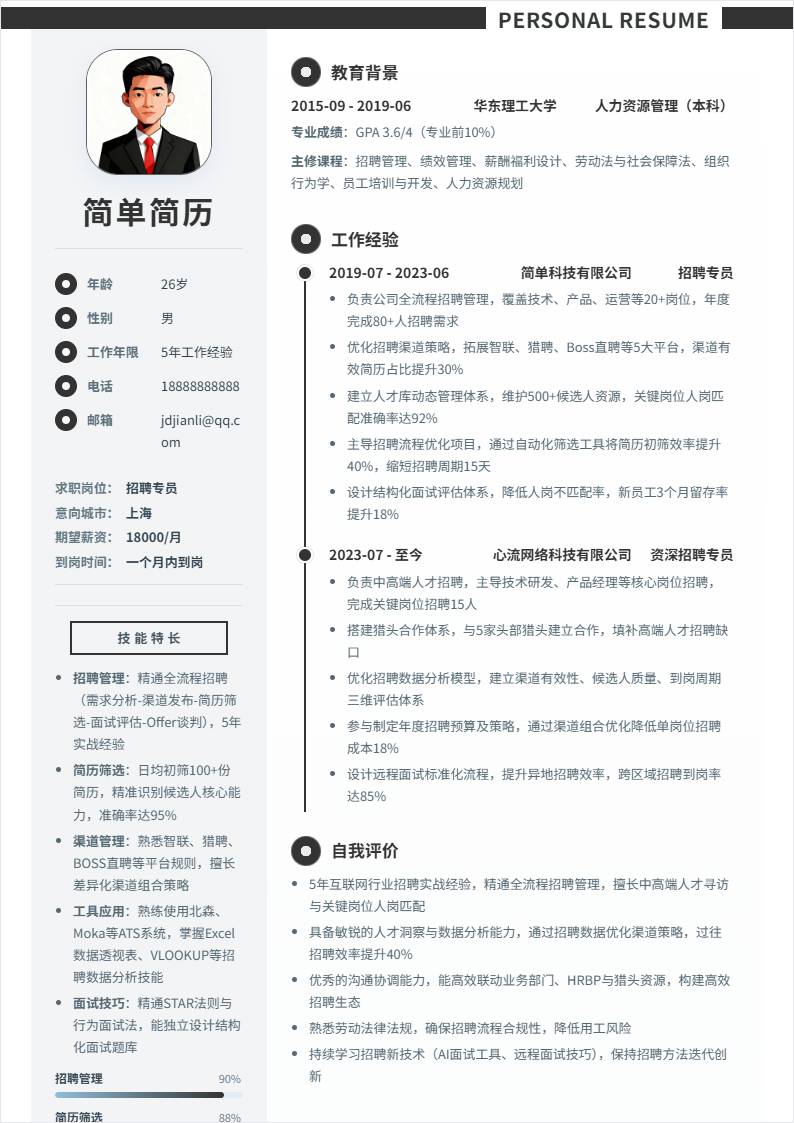 招聘专员 | 社招