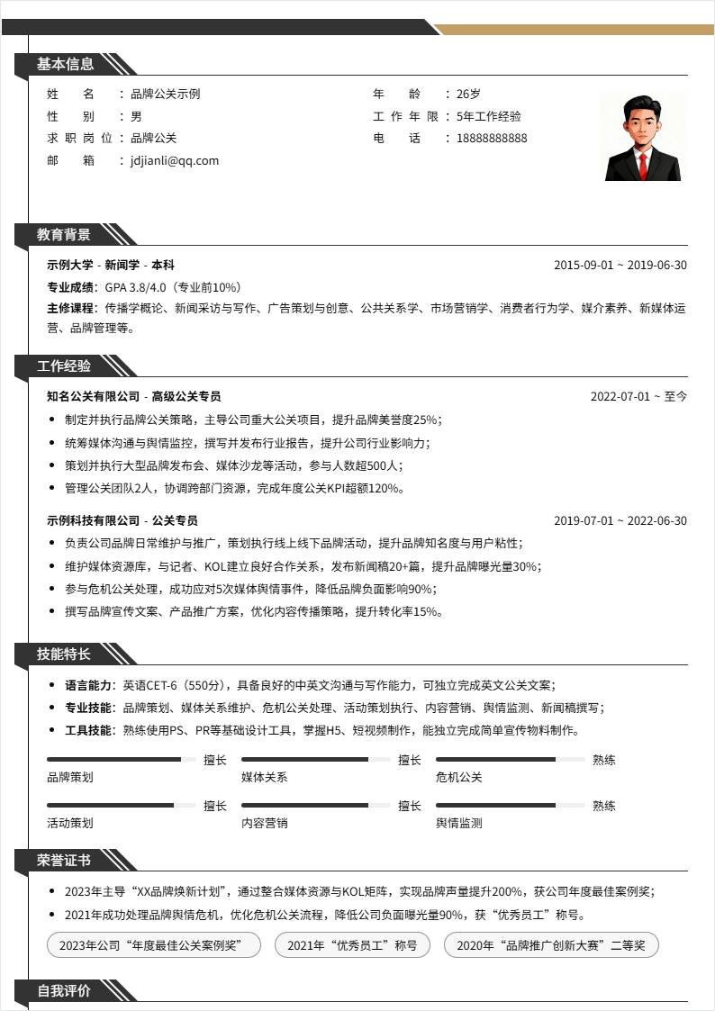 品牌公关 | 社招