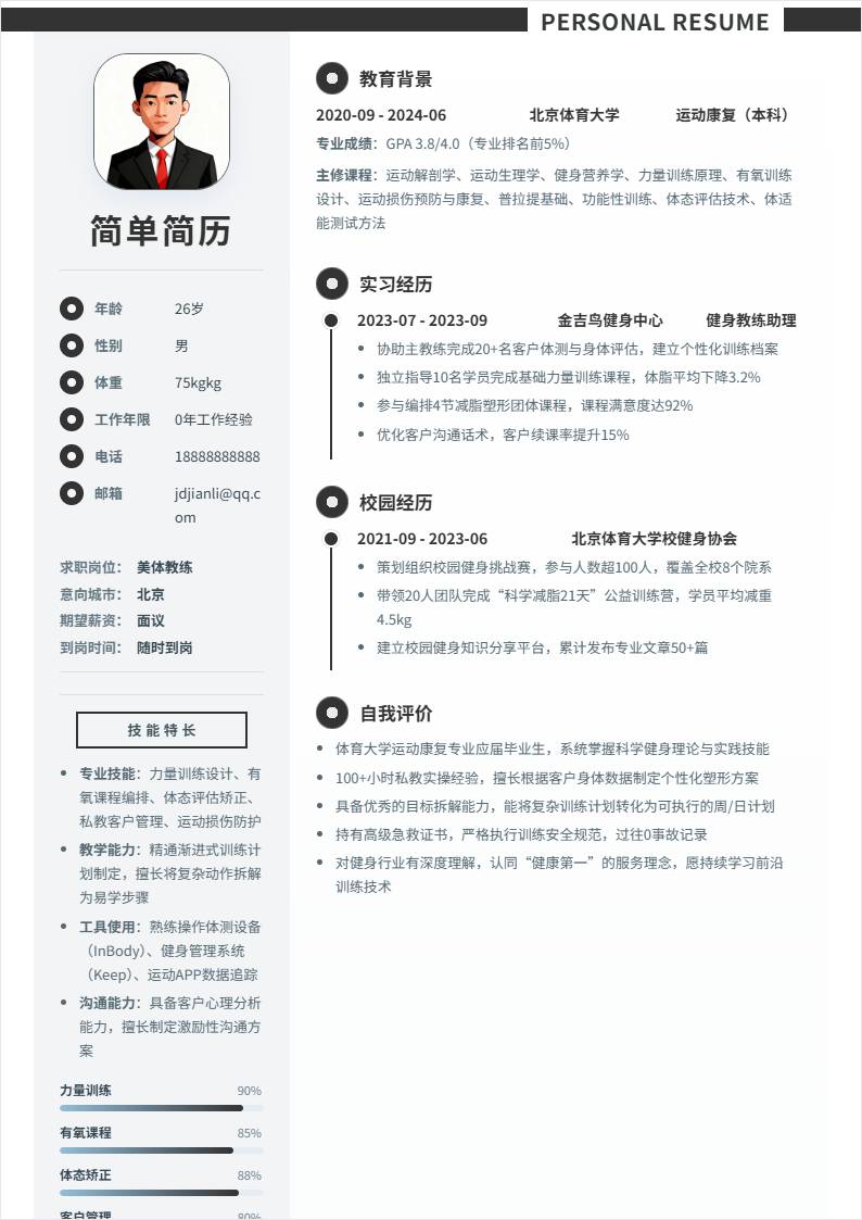 美体教练 | 校招